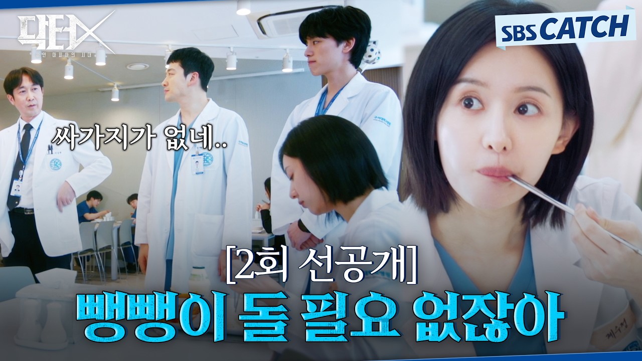 [2회 선공개] "뺑뺑이 돌 필요 없잖아" 김지원, 정확한 진단으로 환자 뺑뺑이 막은 팩트 사이다 폭격! #닥터