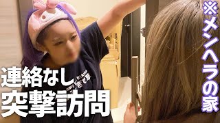 ざんげちゃんの自宅に「アポなし訪問」したらヤバいの見つけてしまった...??