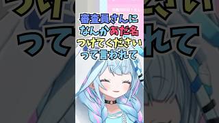 ホロライブのオーディションで変な質問をされて失礼だと自覚しながらも答えた話をするすうちゃん #shorts  #ホロライブ #切り抜き #vtuber #水宮枢  #ホロ切り抜き