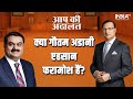 Gautam Adani in Aap Ki Adalat: Industrialist responds to charge of being 