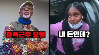 월마트에 입사한지 두 달 만에 2천만원을 절도한 신입 직원