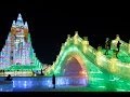 Харбин.Открытие знаменитого фестиваля ледяных скульптур 