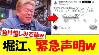 ホリエモン、北村晴男議員に逆ギレした件について緊急声明ｗｗｗｗ