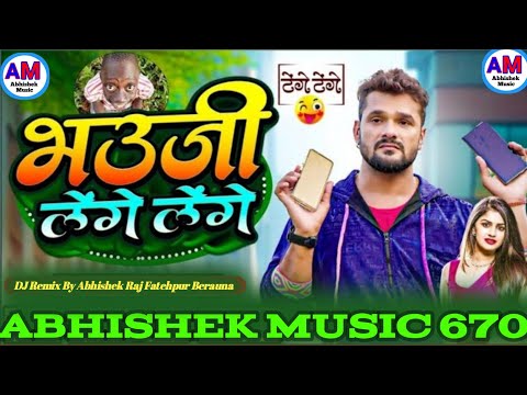 Bhauji ke Laika Tange Tange (Khesari Lal Yadav) Dj remix new song bhojpuri 2024