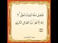 Tafseer Surah Al Mominoon Ayat No 115 118 Quran Tafseer Drisrar Surahalmomanoon