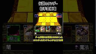 【レトロゲーム】遊戯王 封印されし記憶 ラスト６連戦を融合縛りでクリア【ゆっくり実況】 #レトロゲーム　 #ゲーム実況