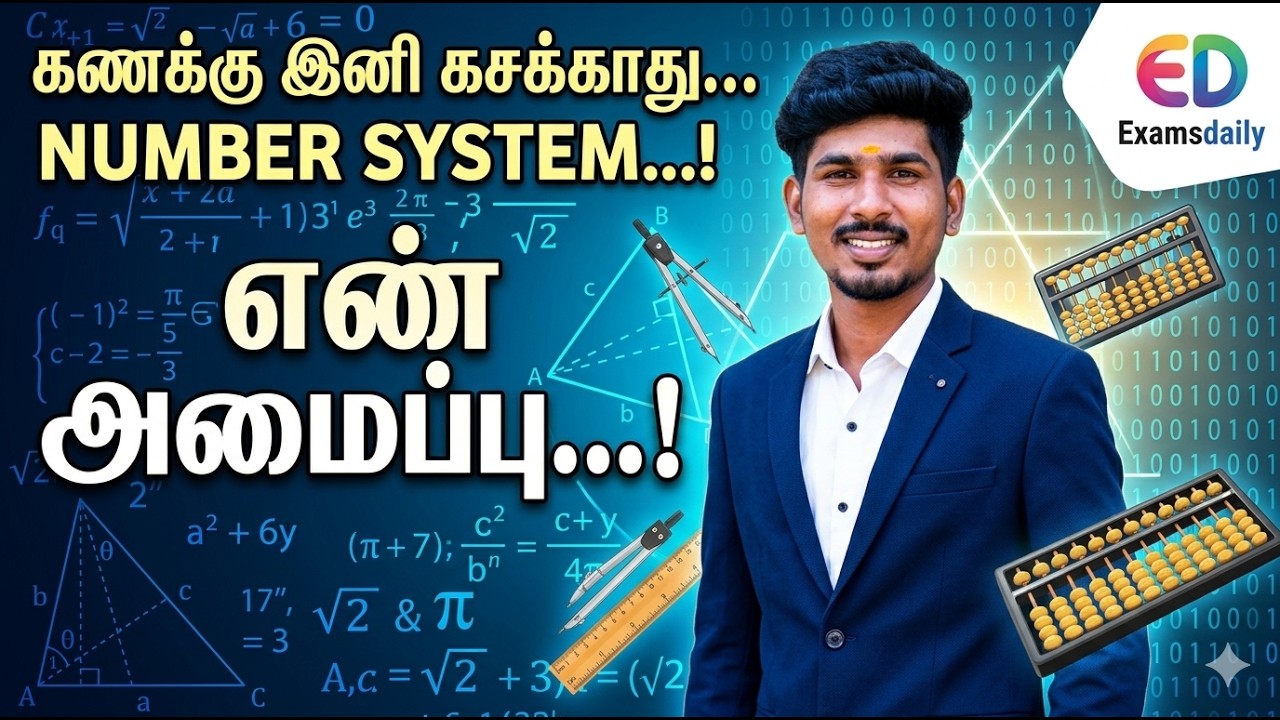 கணக்கு இனி கசக்காது...! Number System...! எண் அமைப்பு...!