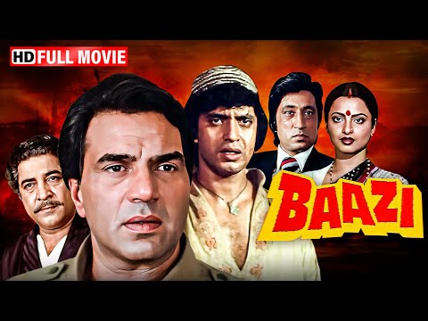 धर्मेंद्र और मिथुन की सुपरहिट एक्शन मूवी | Baazi 1984 Full Movie | Mithun Chakraborty | Rekha | HD