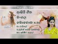 Asiri Geetha Mangala Mohotha Priyanka Rammandala