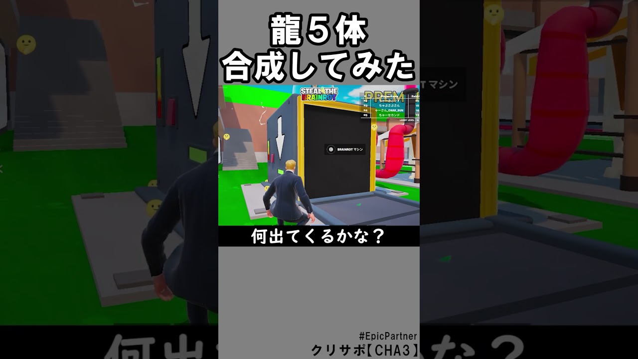 同じブレインロット５体合成88【フォートナイト】