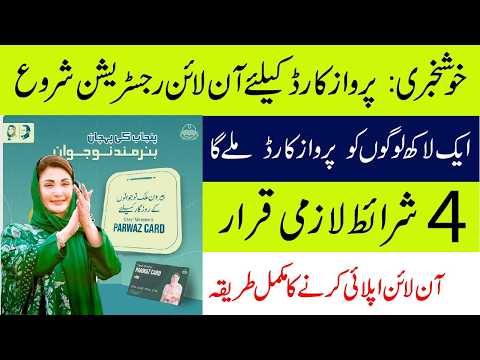 Portal rejestracji kart CM Pendżab Parwaz | Karta Parwaz Złóż wniosek online 2026