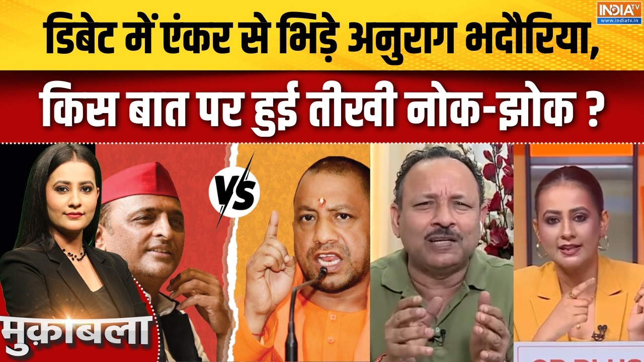 UP Election 2027 : डिबेट में एंकर से भिड़े अनुराग भदौरिया, किस बात 