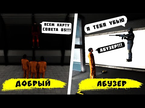 ТИПЫ АДМИНОВ В ИГРЕ SCP: SECRET LABORATORY!!!