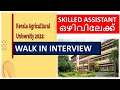 KERALA Agricultural University Recruitment 2022 Skilled Assistant Vacancy Walk In Interview മാ�
