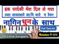 Ek Pardesi Mera Dil Le Gaya एक परदेसी मेरा दिल ले गया ना