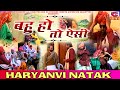 बहु हो तो ऐसी BAHU HO TO AISI नरेंद्र बल्हारा का