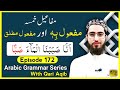 MAFA EEL KHAMSA IN QURAN Mafool Arabic Grammar Series Ep 172 Qari Aqib