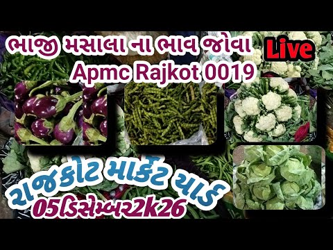 Rajkot market yard 05/01/2026 Lila shakbhaji na bhav #vegitablemarket #rajkot #market #vlog 