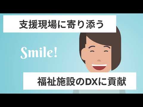 福祉計画学科 【AI支援さん】支援現場に寄り添う福祉施設のDX支援アプリ