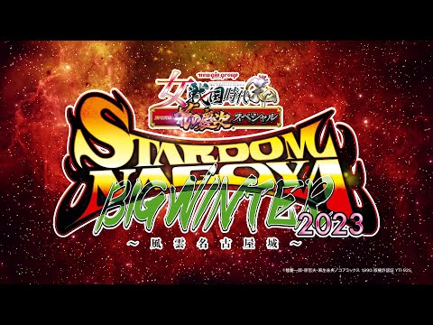 STARDOM Nagoya Big Winter 2023 Results (12/2/23): Suzu Suzuki, AphroditE, More