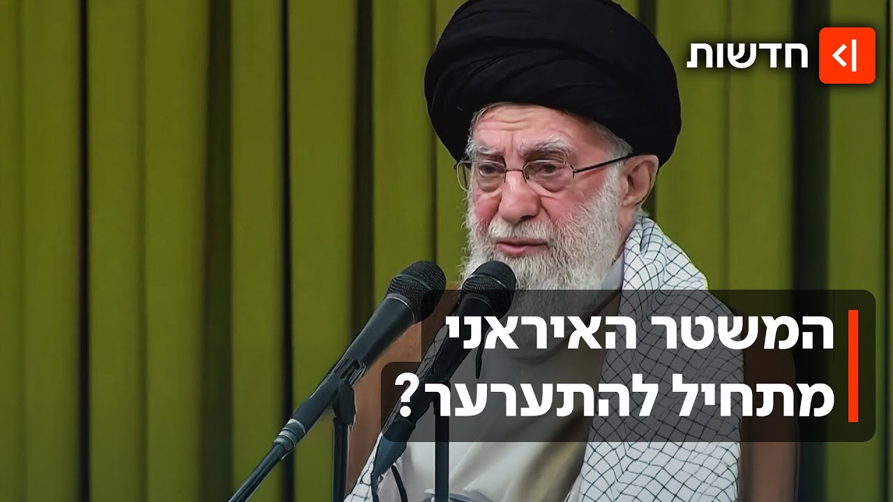 ח'מנאי מאבד שליטה? המחאות באיראן מתגברות - והמפגינים קוראים להפלת המשטר
