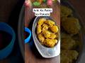 Arbi Ke Patto Ke Pakode Easy And Healthy Recipe Ytshorts Trending Shorts