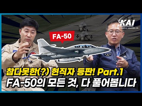 'FA-50 논란종결해 드립니다' FA-50 Q&A 1부