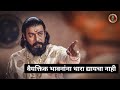 Chhatrapati Sambhaji Maharaj Status वैयक्तिक भावनांना थारा �