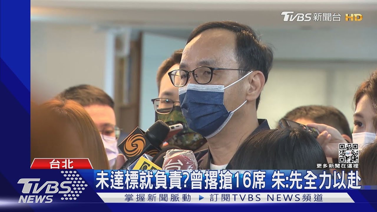 未達標就負責?曾撂搶16席 朱立倫:先全力以赴