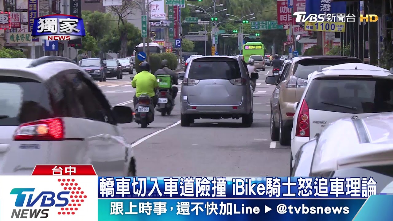 轎車切入車道險撞 iBike騎士怒追車理論