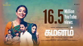 GAMANAM (TAMIL) Trailer| Shriya Saran| Ilaiyaraaja|Shiva Kandukuri|Priyanka Jawalkar| KRIA FILM CORP
