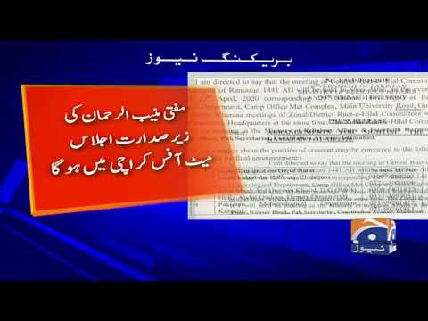 Ramazan 2020: Ruet-e-Hilal Committee to meet on Thursday for moon sighting