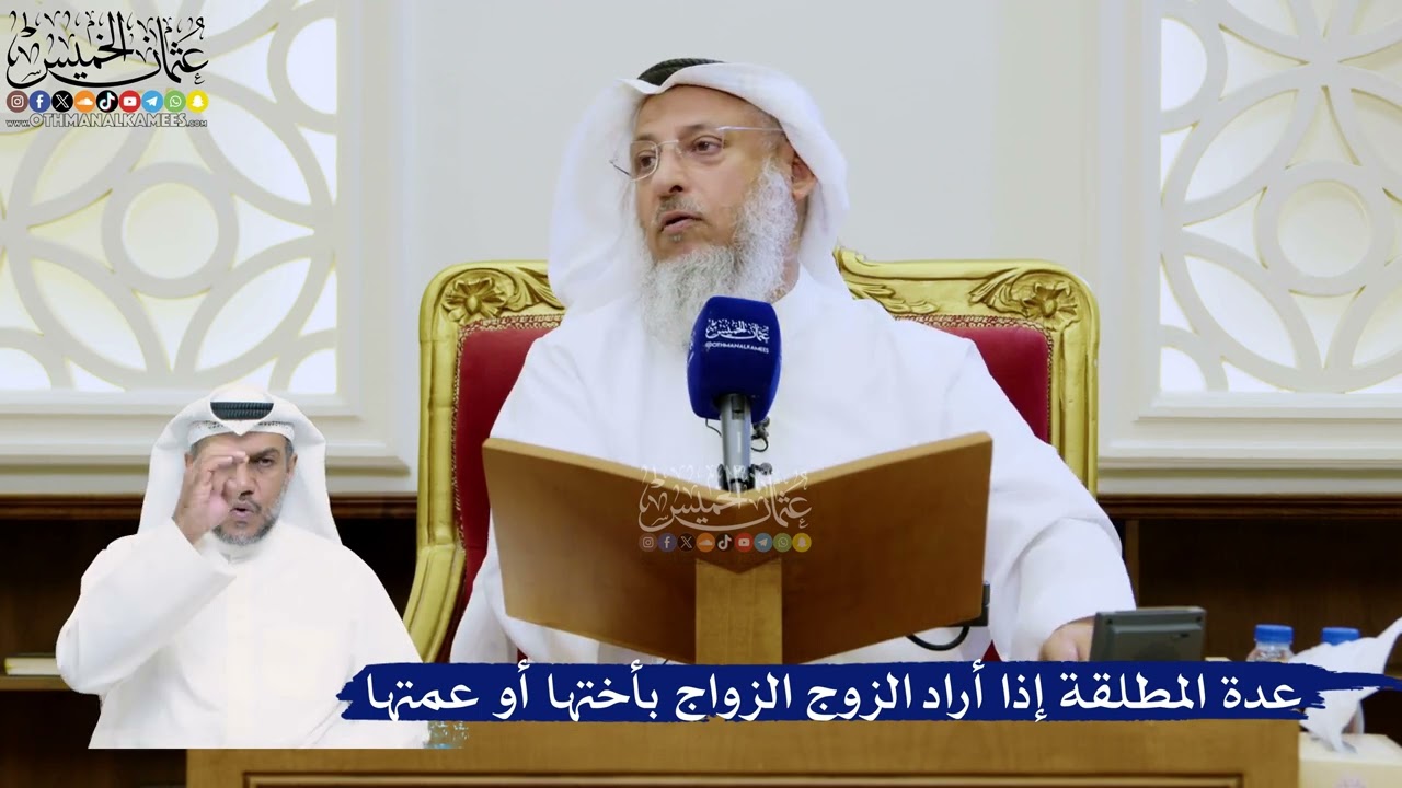 327- عدة المطلقة إذا أراد الزوج الزواج بأختها أو عمتها - عثمان الخميس