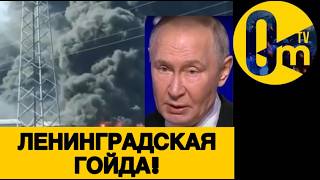 НАРОД РОССИИ РАЗБЕГАЕТСЯ!