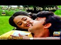 மெதுவா மெதுவா ஒரு காதல் பாட்டு Video Song Sathya
