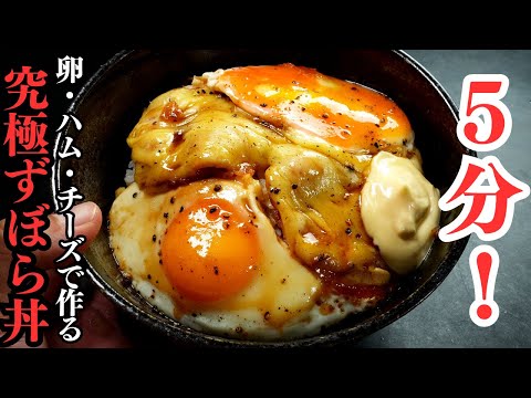 ハムエッグチーズ丼