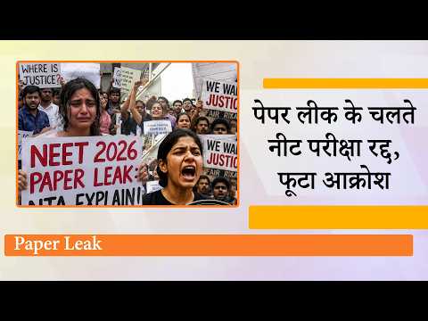NEET UG Cancelled, दोबारा परीक्षा के लिए फॉर्म और फीस नहीं भरनी होगी, Exam Centre पहले वाला रहेगा NEET UG Cancelled, दोबारा परीक्षा के लिए फॉर्म और फीस नहीं भरनी होगी, Exam Centre पहले वाला रहेगा
