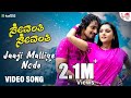 Jaaji Mallige Node - HD Video Song | Sevanthi Sevanthi | Ramya | Vijaya Raghavendra | Shreya Ghoshal