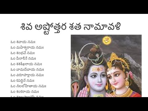 Sri Shiva Ashtottara Shatanamavali