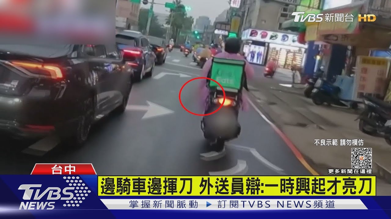 邊騎車邊揮刀 外送員辯:一時興起才亮刀