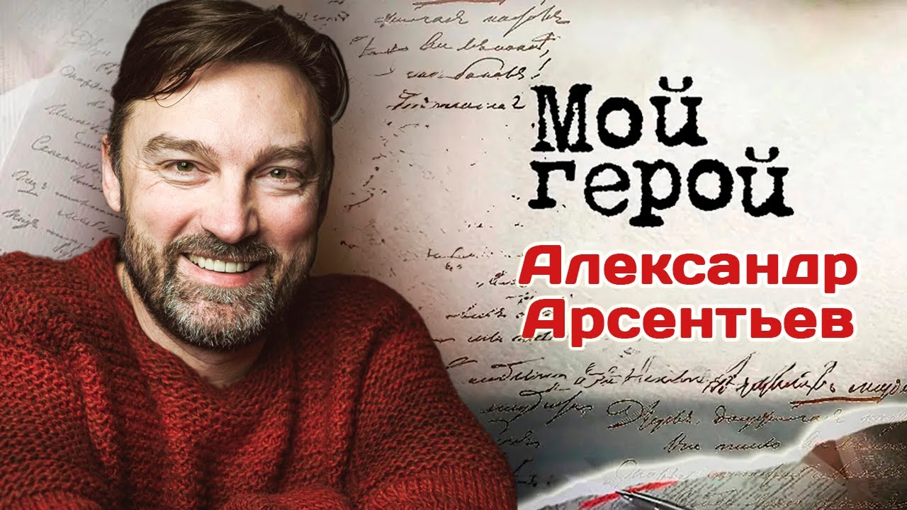 Актер Александр Арсентьев ответил, почему нельзя врать в кадре и какие эмоци