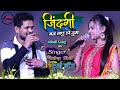 Zindagi Ban Gaye Ho Tum शिवेश मिश्रा और दुर्गा बॉस स�