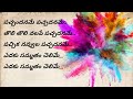 Pachadanamey Sakhi Full Song Lyrics In Telugu Telugu Lyrics Tree