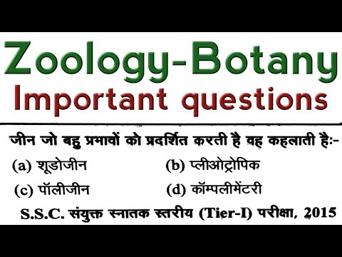 Zoology & Botany important questions in hindi, Virus, Bacteria, Video