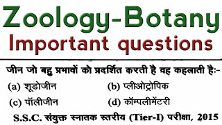 Zoology &amp; Botany important questions in hindi, Virus, Bacteria,