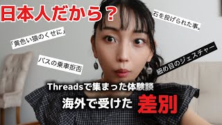 【海外生活】トルコ在住日本人妻の、差別との向き合い方