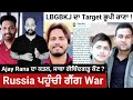 Why is Ajay Rana put down in Russia ? Why is Bhupi Rana Goldy's No 1 Target ? Who's Saba Gobindgarh?