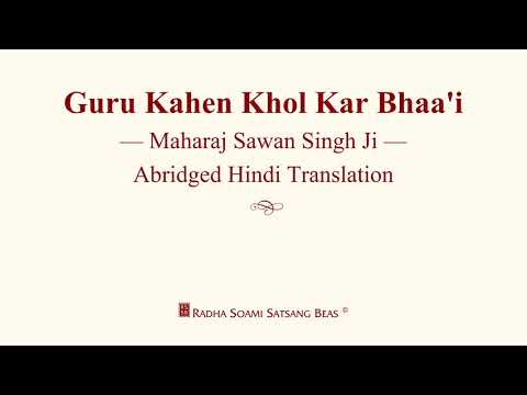 Guru Kahen Khol Kar Bhaa'i - Maharaj Sawan Singh Ji - Abridged Hindi Translation - RSSB Discourse