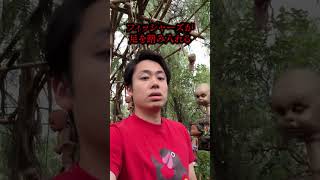 絶対に行ってはいけない心霊スポット“人形島”へ行きました