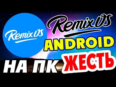 Установка Remix OS на современный компьютер Video